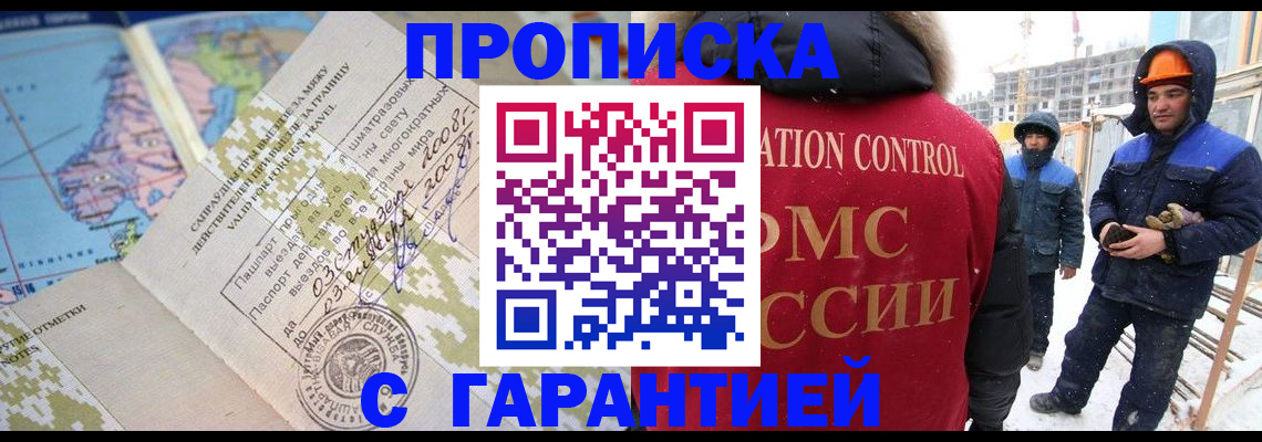 прописка в Камышине
